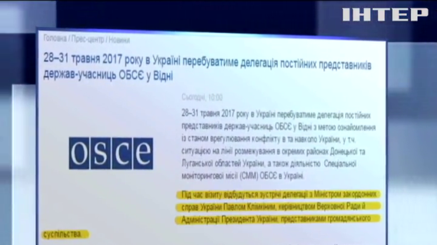 Делегация ОБСЕ оценит ситуацию на Донбассе