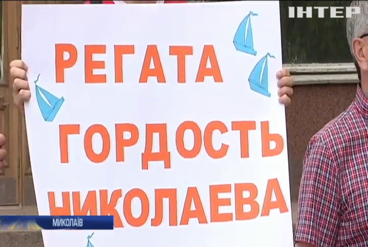 Яхтсмени Миколаєва погрожуть акціями протесту (відео)