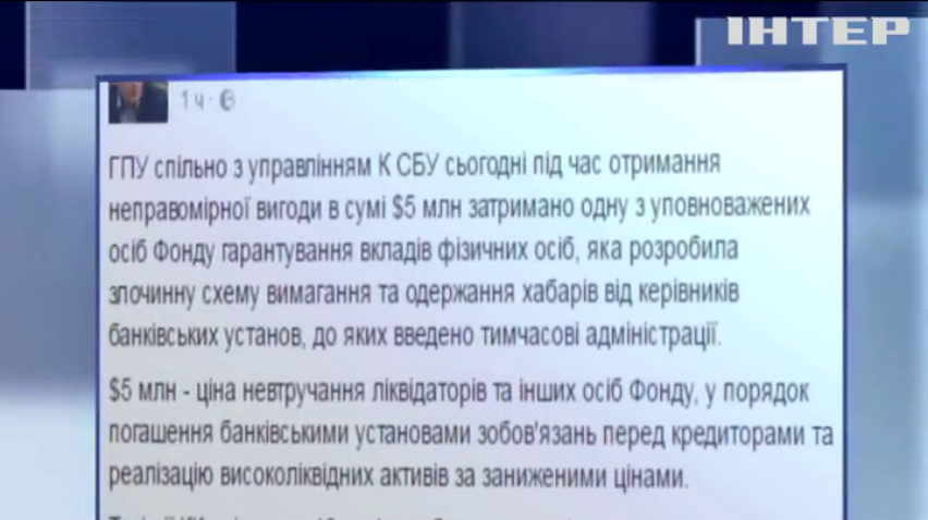 Чиновницю фонду гарантування вкладів затримали на хабарі