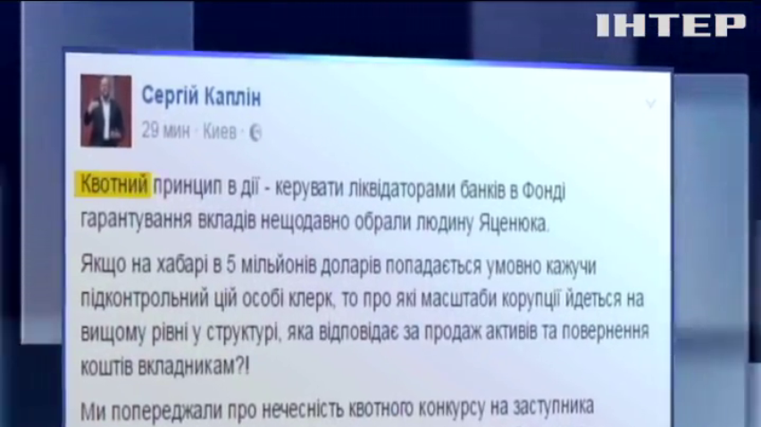 Чиновница фонда гарантирования вкладов попалась на взятке в $5 млн