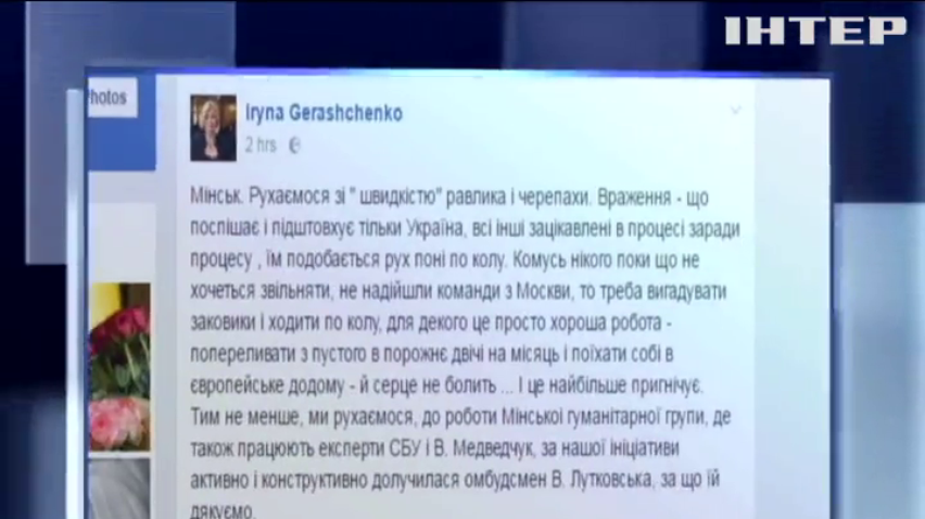 Переговори у Мінську: російська сторона блокує процес звільнення заручників