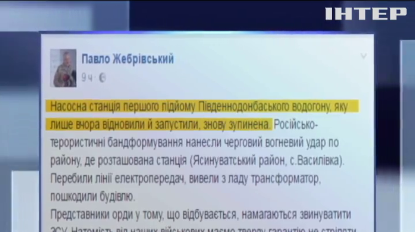 Боевики оставили 400 тыс. человек на Донбассе без воды