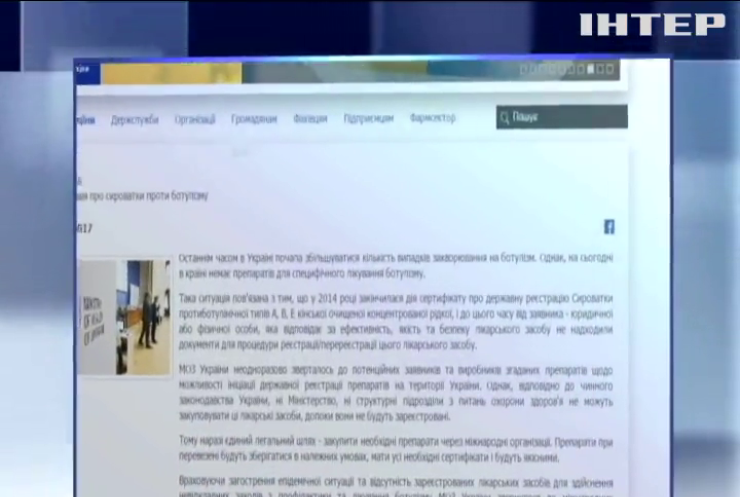 В МОЗ визнали, що в Україні немає препаратів для лікування ботулізму