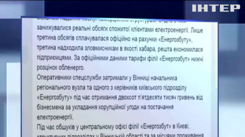 СБУ разоблачила систему получения взяток в "Укрзализныце"