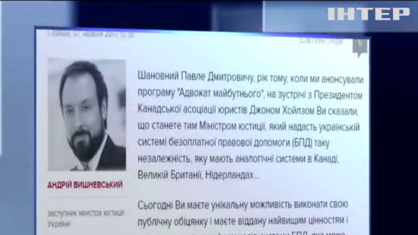Министр юстиции лишился доверия своего заместителя