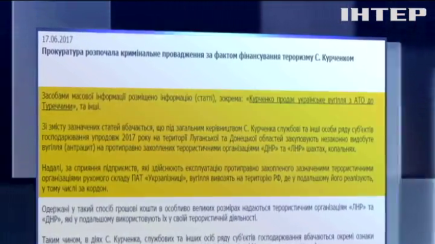 ГПУ возбудила дело против Курченко