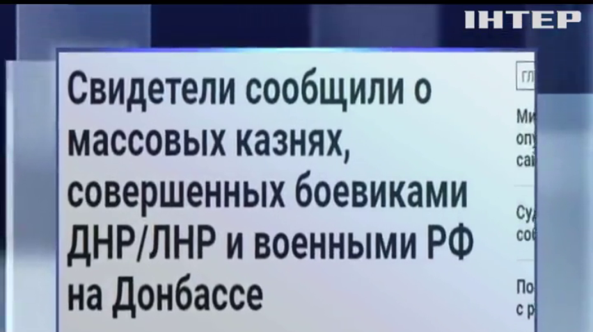 ГПУ заявила о применении боевиками пыток и казней