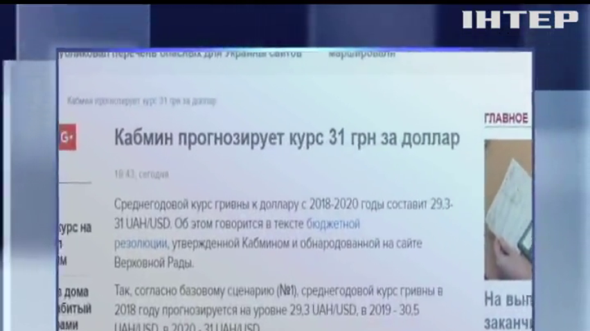 В Кабмине спрогнозировали курс доллара до 2020 года