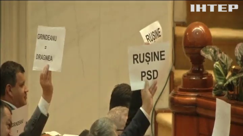 Парламент Румунії висловив вотум недовіри уряду