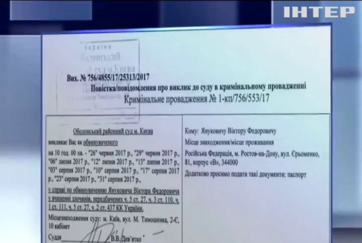 Суд пригласил Януковича "провести лето" в Киеве