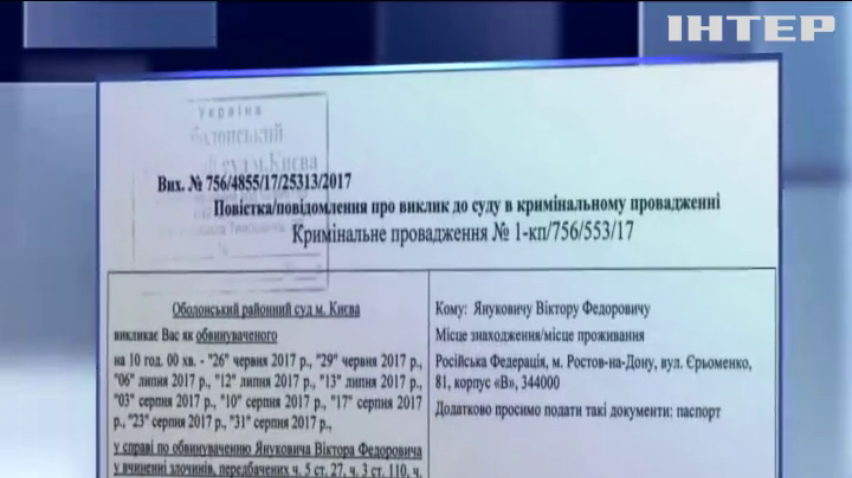 Суд пригласил Януковича "провести лето" в Киеве