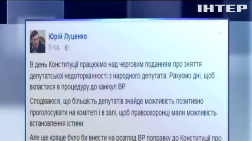 Юрий Луценко анонсировал лишение мандата еще одного депутата