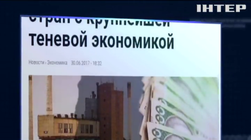 В теневой экономике Украины осел триллион гривен