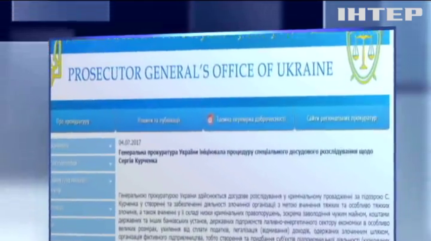 Сергея Курченко обвиняют в хищении более 14 миллиардов гривен
