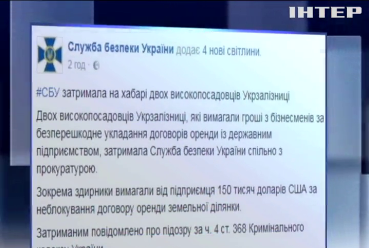 Чиновники "Укрзализныци" попались на взятке в $50 тыс.