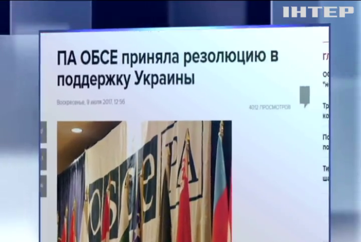 ОБСЕ поддержала резолюцию Украины о восстановлении мира на Донбассе