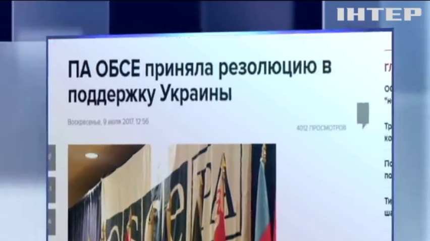 ОБСЕ поддержала резолюцию Украины о восстановлении мира на Донбассе