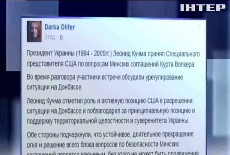Курт Волкер обсудил с Кучмой ситуацию на Донбассе