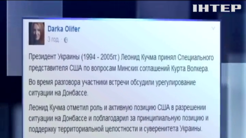 Курт Волкер обсудил с Кучмой ситуацию на Донбассе