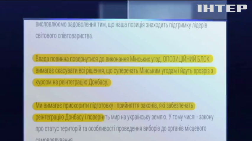 В Оппоблоке раскритиковали закон о деоккупации Донбасса