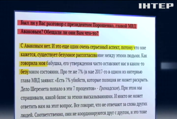 Дочь Шеремета возмутилась заявлениями Авакова