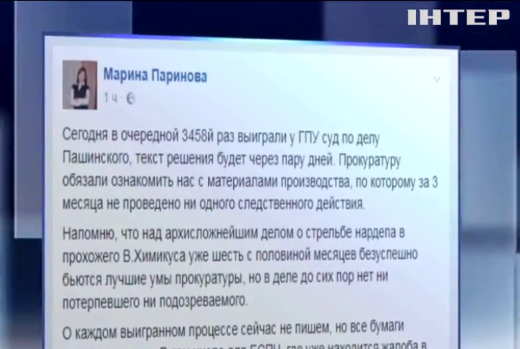 Дело Пашинского: ГПУ проиграла очередной суд