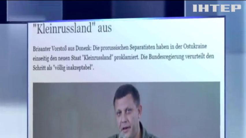 Німеччина засудила "заснування Малоросії"