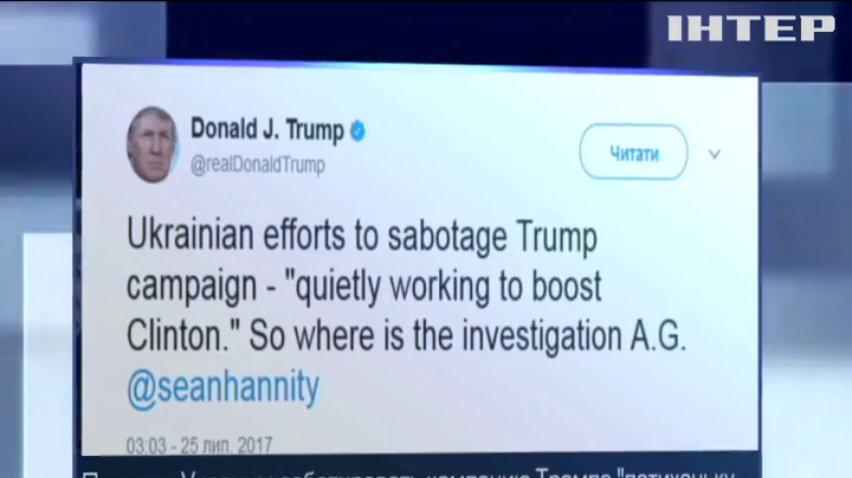 Трамп обвинил Украину в "саботаже" выборов США