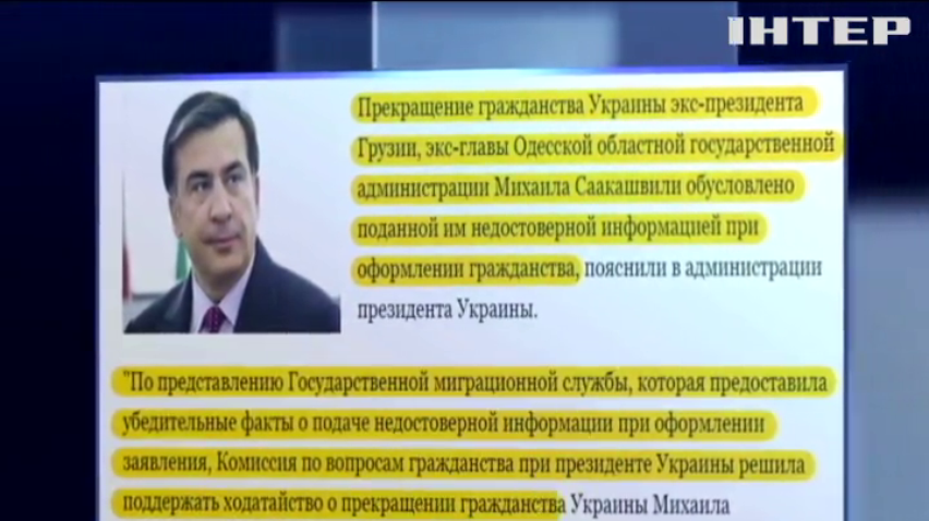 У Порошенко объяснили лишение Саакашвили гражданства
