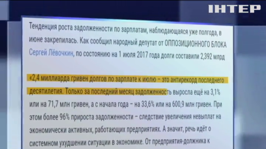 Долги по зарплатам: Украина побила антирекорд десятилетия