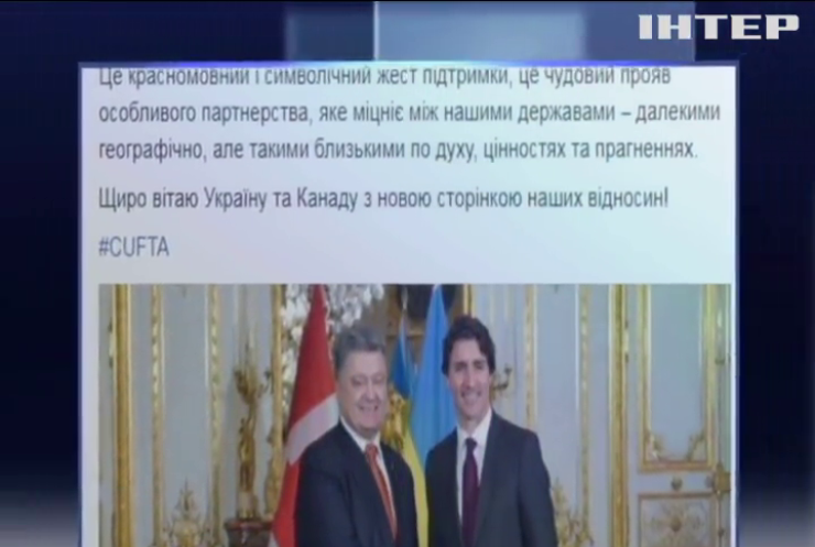Канада ратифікувала угоду про вільну торгівлю з Україною