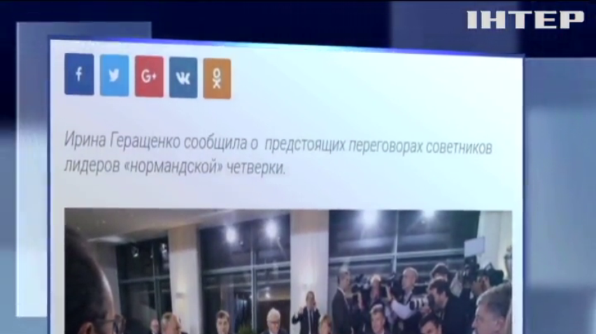 Советники "Нормандской четверки" встретятся в августе