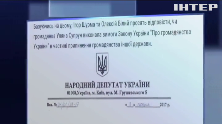 Ульяну Супрун проверят на наличие двойного гражданства