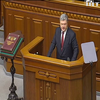 Петро Порошенко закликав скасувати недоторканність депутатів