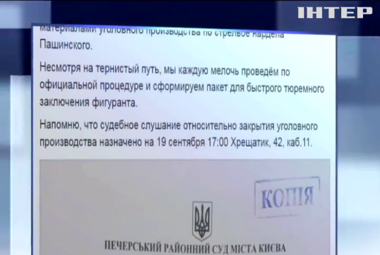 Дело Пашинского: адвокатов Химикуса ознакомят с материалами следствия