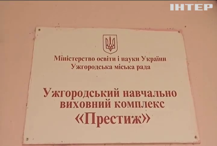 Директора элитной школы в Ужгороде накажут за дискриминацию ребенка