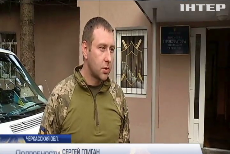 В Черкасской области командир пытался взорвать подчиненных