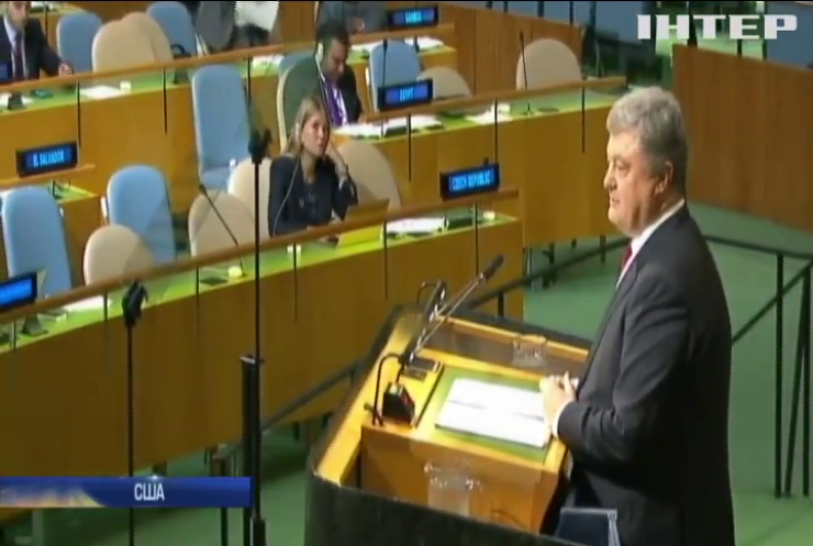 Петр Порошенко выступил с трибуны Генассамблеи ООН