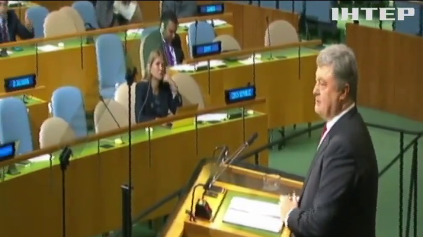 Генасамблея ООН: Порошенко закликав направити на Донбас спостережну місію