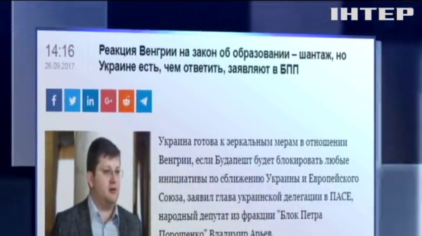 Закон об образовании в Украине стал предметом шантажа со стороны Венгрии - Арьев