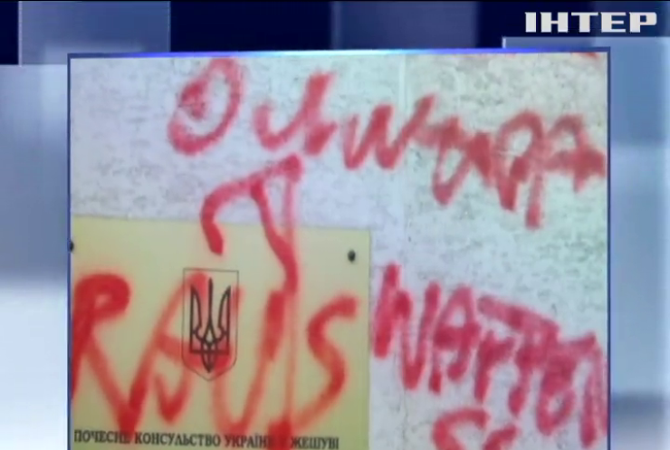 Украинское консульство в Польше обрисовали вандалы