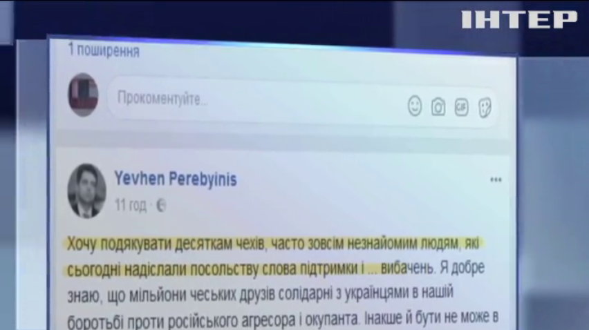 Громадяни Чехії надсилають до посольства України листи з вибаченнями