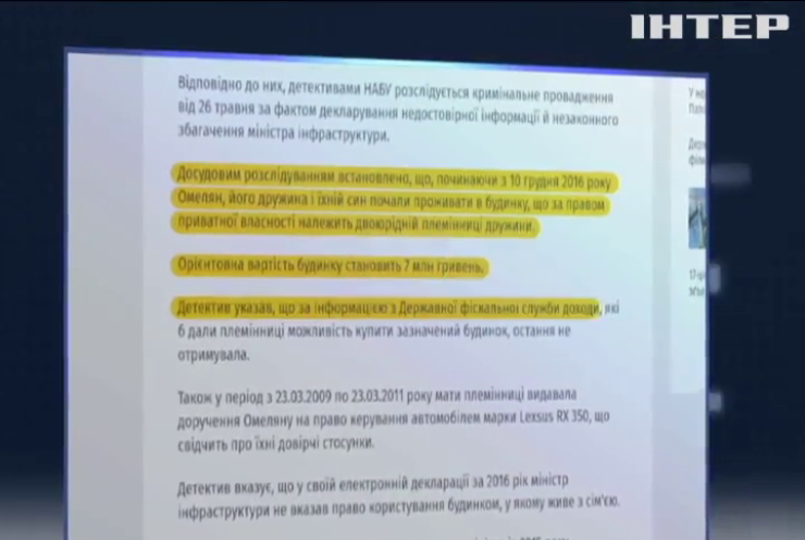 Министра инфраструктуры Владимира Омеляна заподозрили в незаконном обогащении