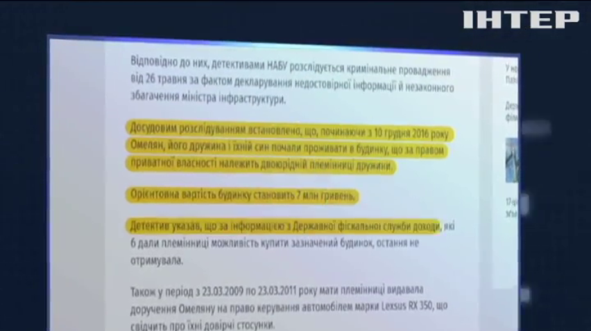 Министра инфраструктуры Владимира Омеляна заподозрили в незаконном обогащении
