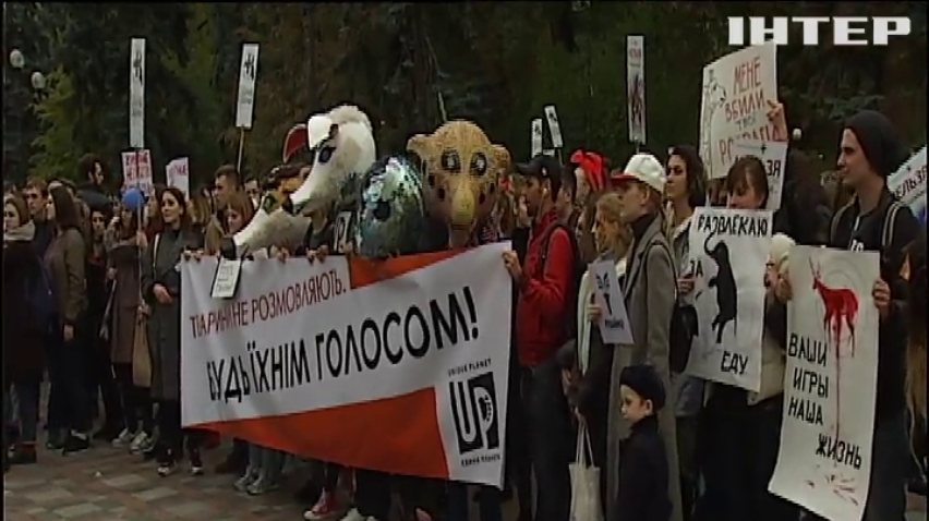 Українці вийшли на марш за права тварин