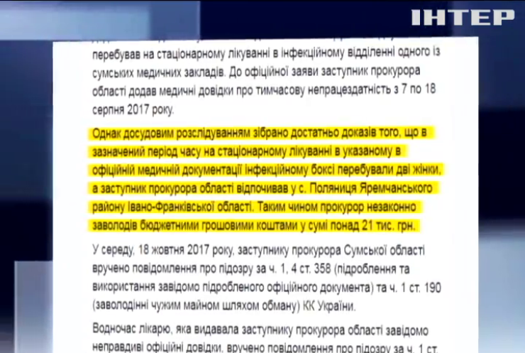 В Сумской области зампрокурора незаконно получил 20 тыс грн