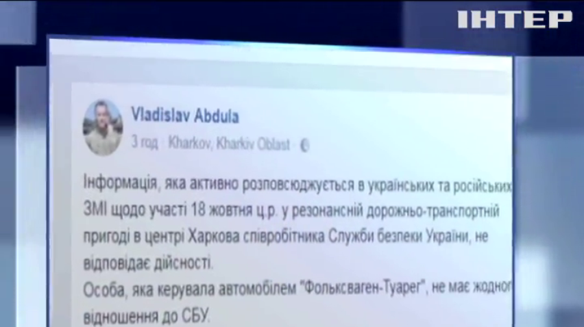 СБУ опровергает причастность своего сотрудника к аварии в Харькове