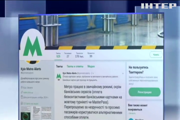 Хакеры атаковали метро Киева и одесский аэропорт 