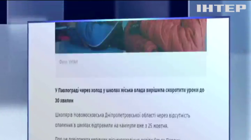 На Дніпропетровщині школярів відправили на канікули через холоднечу в класах