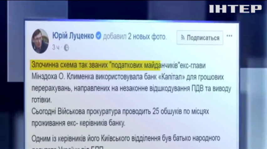 Прокуратура проводит обыски у бывших руководителей банка "Капитал"